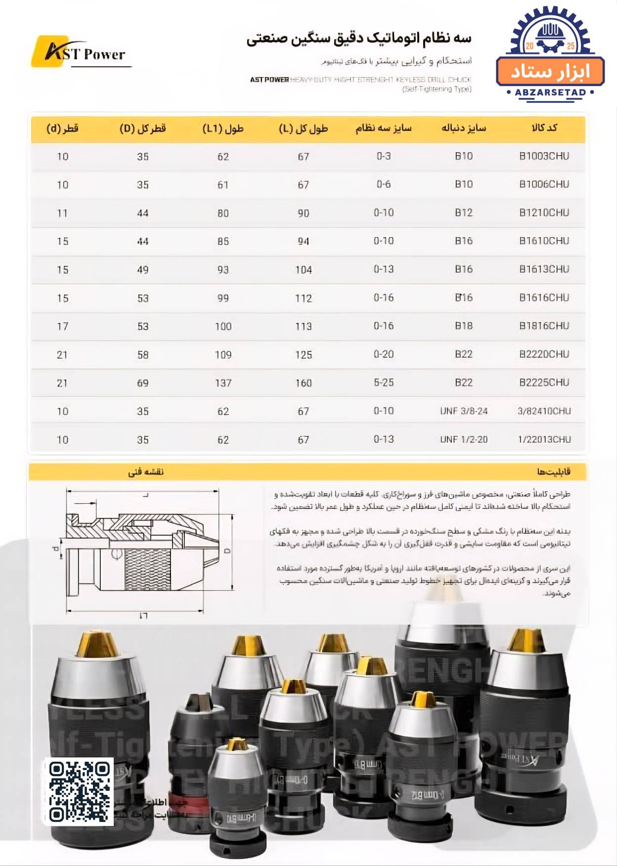 سه نظام اتوماتیک دقیق سنگین صنعتی مدل AST POWER   3/82410HU