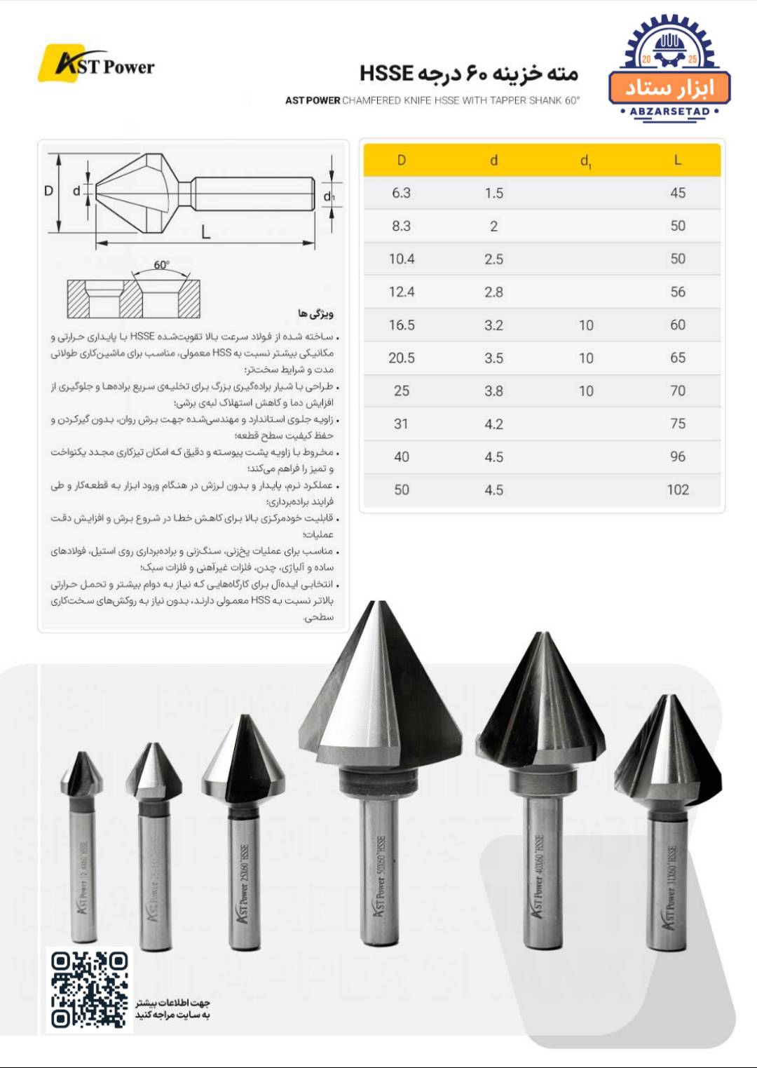 مته خزینه 60 درجه HSSE سایز 10.4 AST POWER