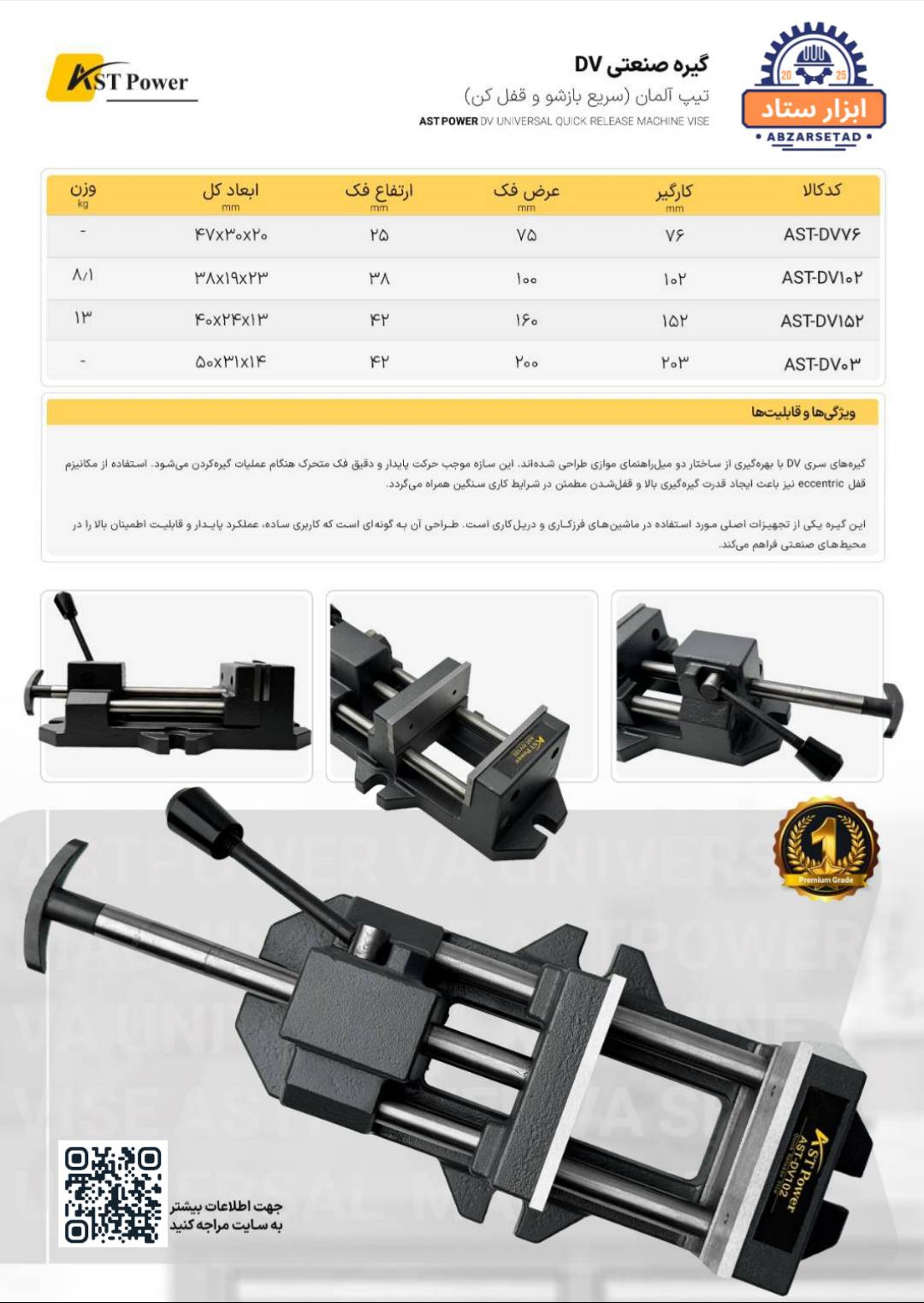 گیره صنعتی DV مدل AST-DV102 AST POWER