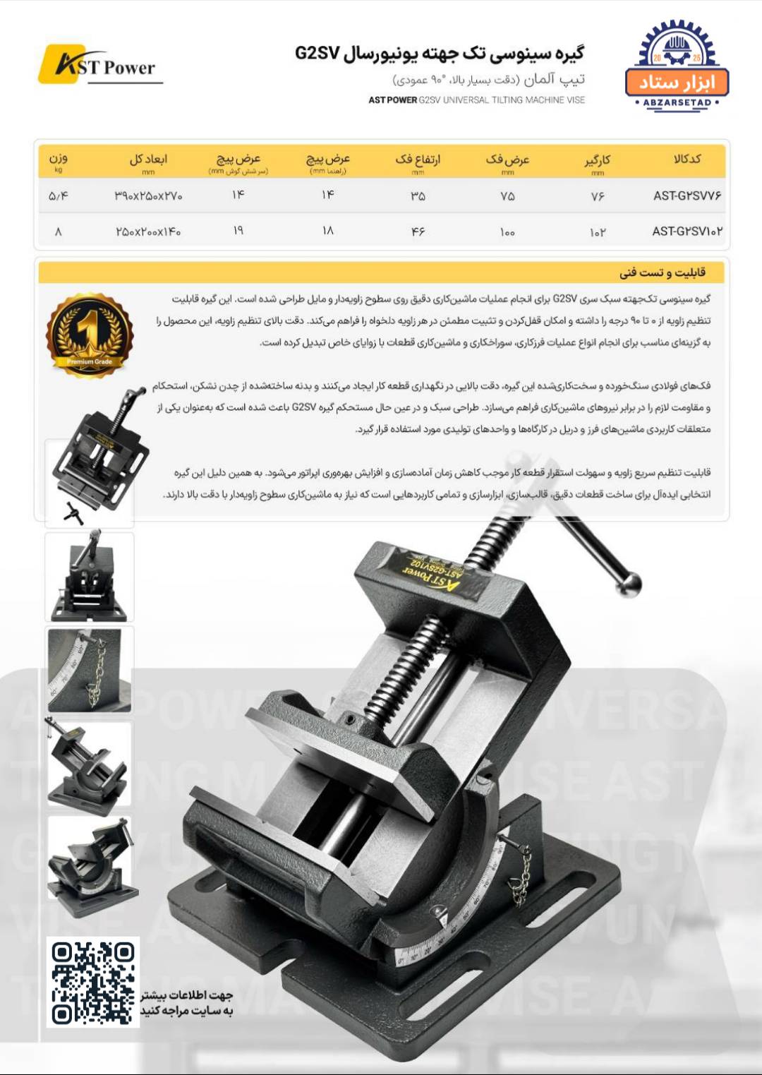 گیره سینوسی تک جهته یونیورسالG2SV مدل AST-G@SV102 AST POWER