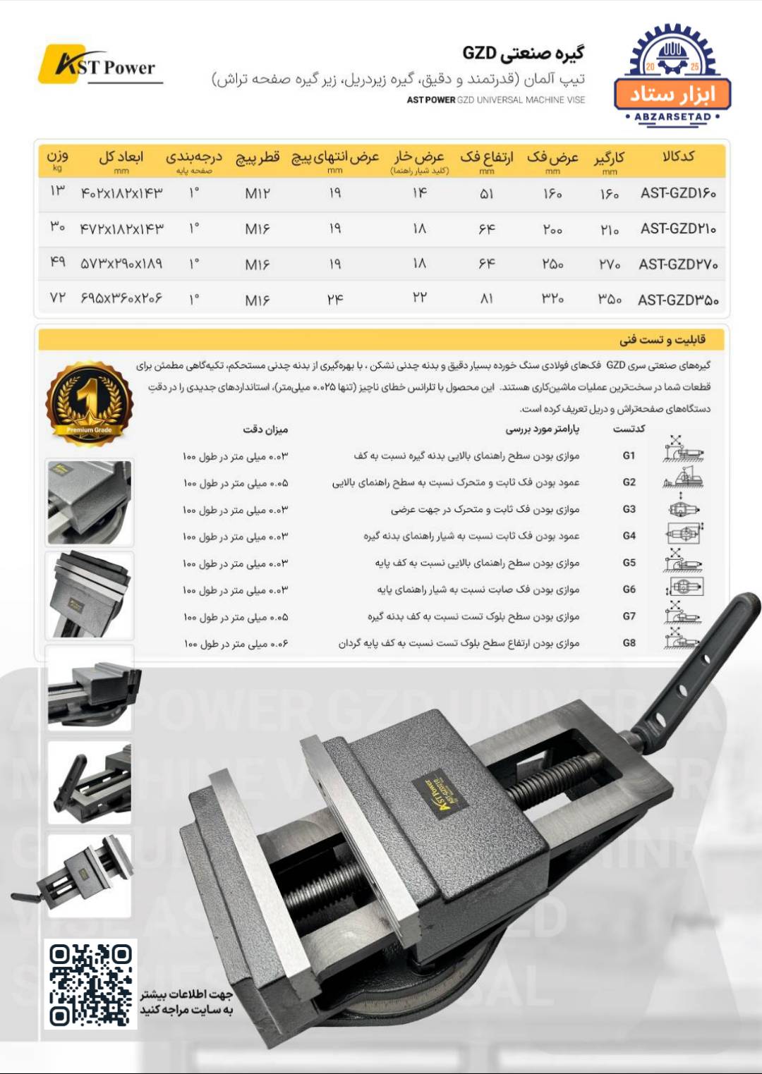 گیره صنعتی GZD مدل AST-GZD210  AST POWER