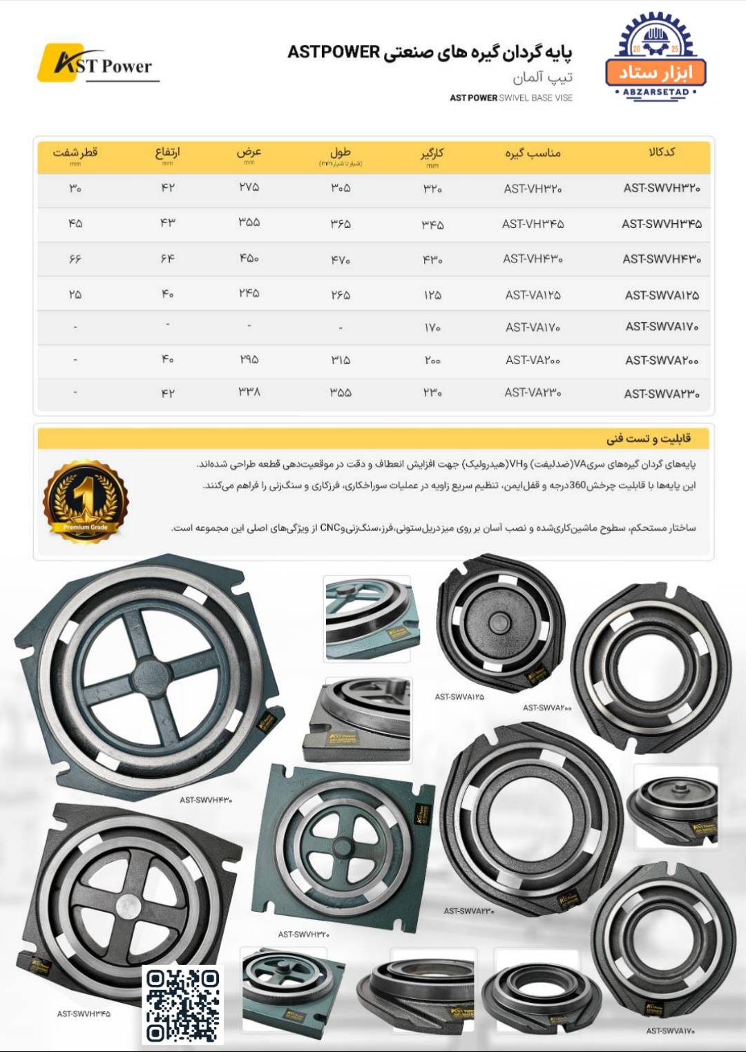 پایه گردان گیره های صنعتی مدل AST-SWVH430 AST POWER