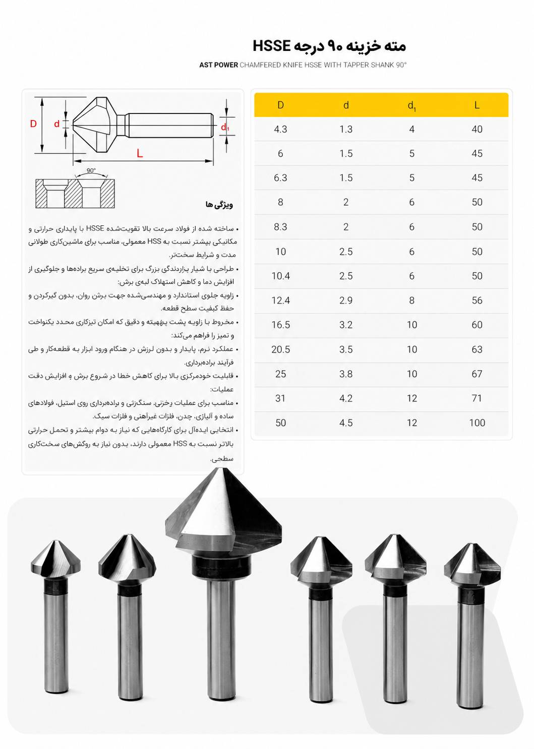 مته خزینه 90 درجه  HSSE سایز 10 AST POWER