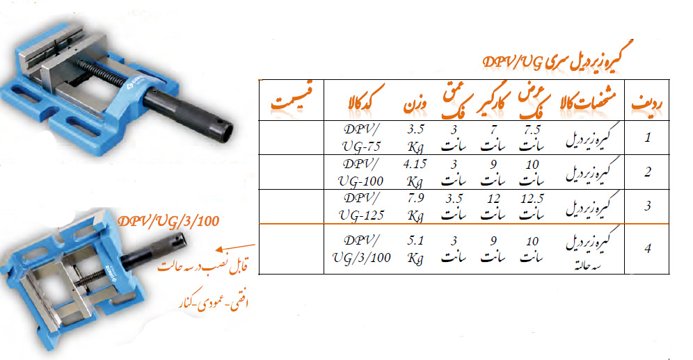 گیره زیر دریل مدل DPV/UG-125 گروز GROZ 
