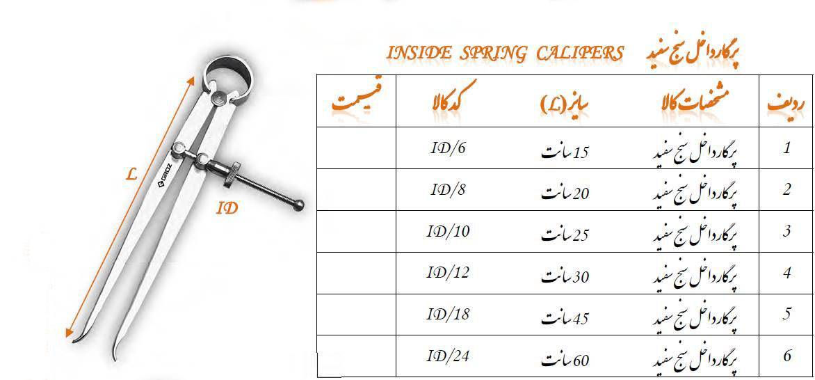 پرگار داخل سنج سفید سایز 20 مدل ID/8 گروز GROZ