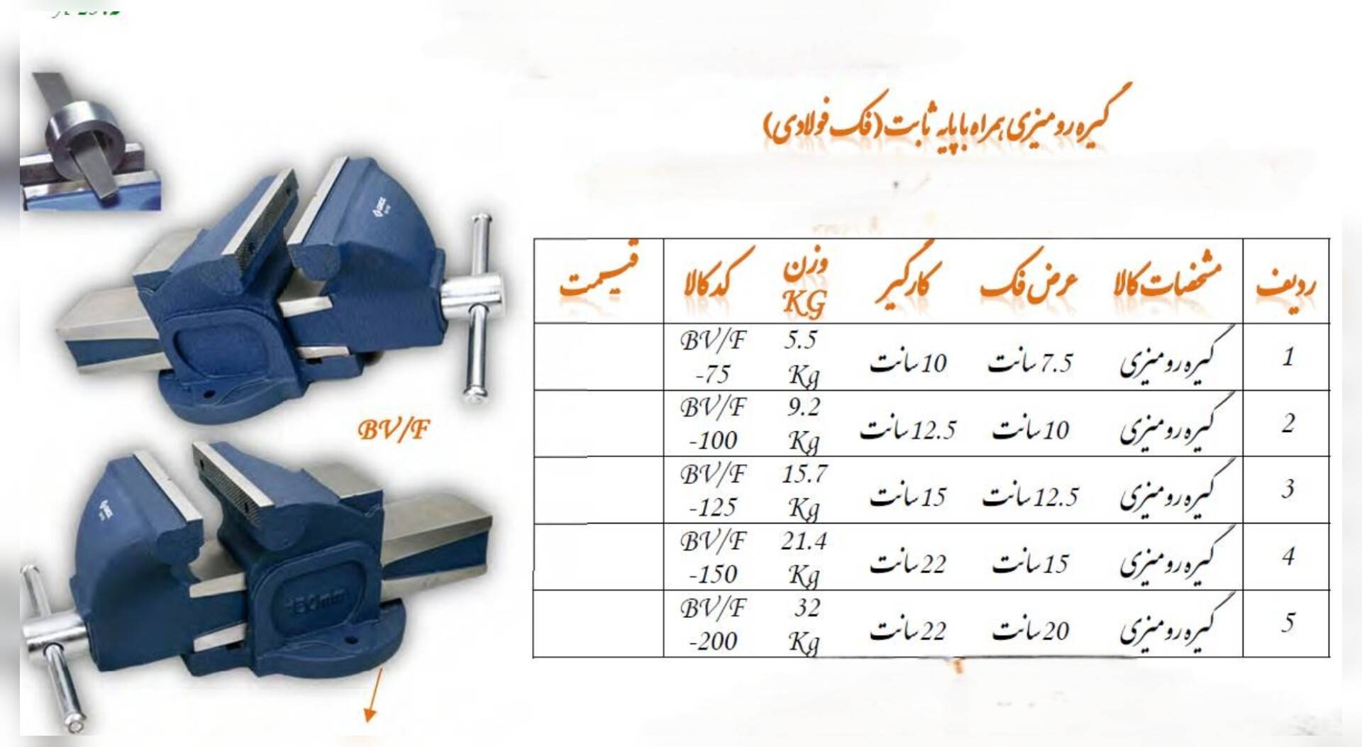 گیره رو میزی مدل BV/F-125 گروز GROZ