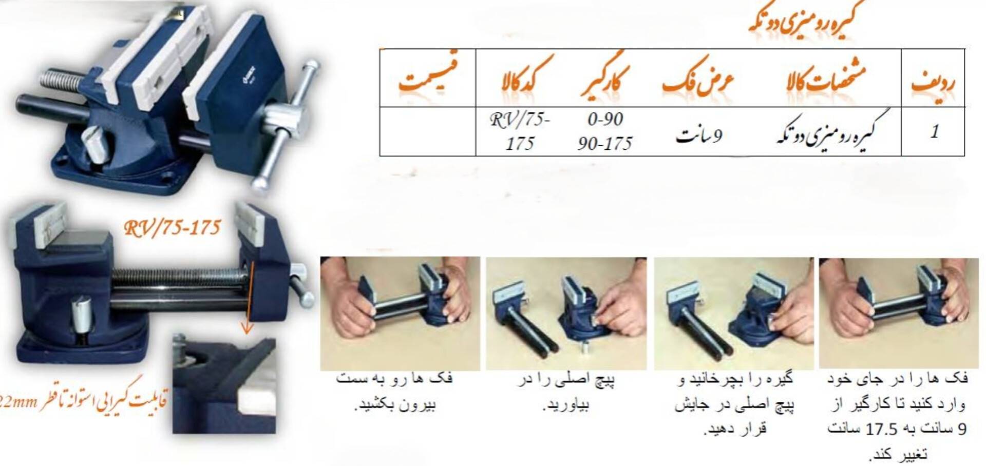 گیره رو میززی دو تکه مدل RV/7-175 گروز GROZ
