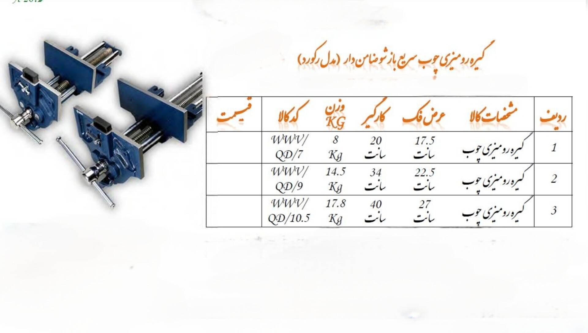 گیره رو میزی چوب مدل WWV/QD/9 گروز GROZ