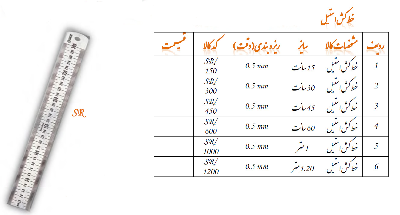 خط کش استیل سایز 45 مدل SR/450 گروز GROZ