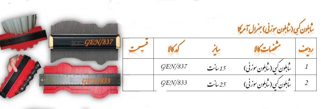 شابلون کپی(شابلون سوزنی) سایز 15 مدل GEN/837 گروز GROZ