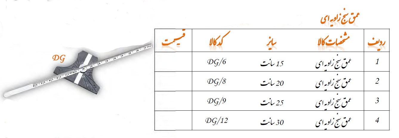 عمق سنج زاویه ای سایز 20 مدل DG/8 گروز GROZ