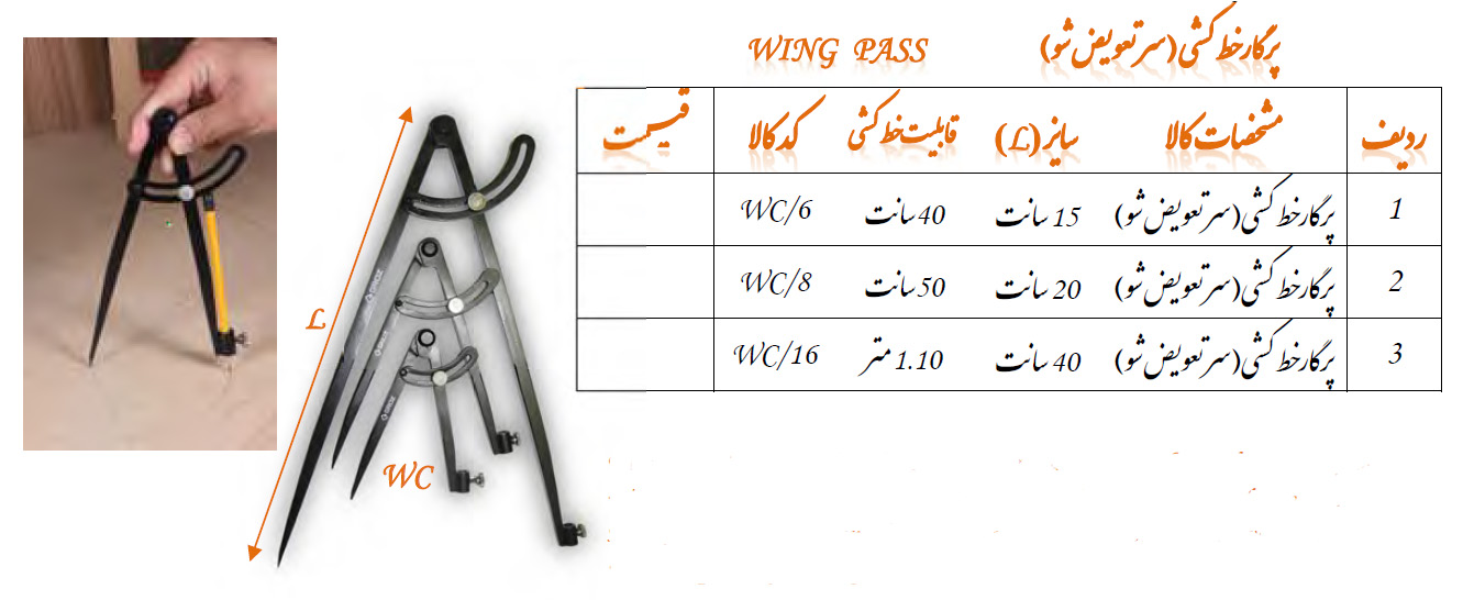 پرگار خط کشی(سر تعویض شو) سایز 40 مدل WC/16 گروز GROZ