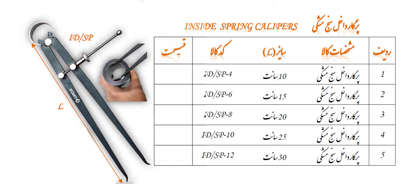 پرگار داخل سنج مشکی سایز 10 مدل ID/SP-4 گروز GROZ