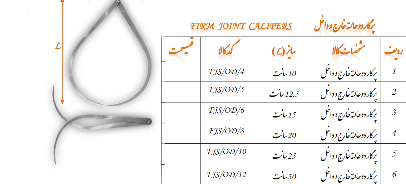 پرگار دو حالته داخل و خارج  سایز 10 مدل FJS/OD/4 گروز GROZ