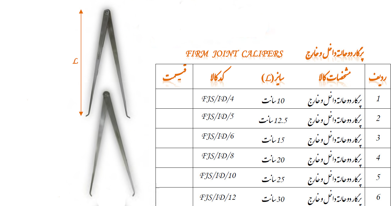 پرگار دو حالته داخل و خارج  سایز 10 مدل FJS/ID/4 گروز GROZ