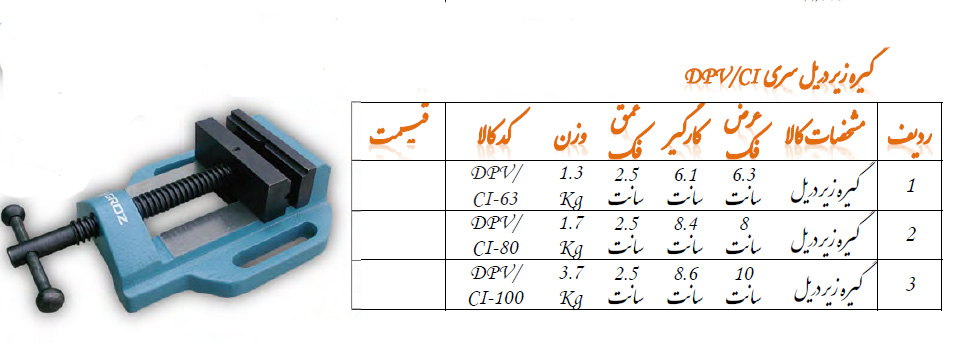 گیره زیر دریل مدل DPV/CI-80 گروز GROZ  
