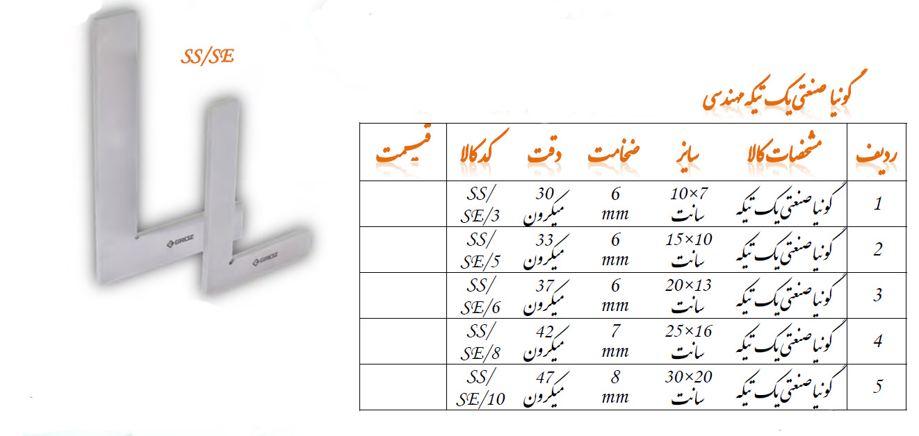 گونیا صنعتی یک تیکه سایز 10*15 مدل SS/SE/5 گروز GROZ