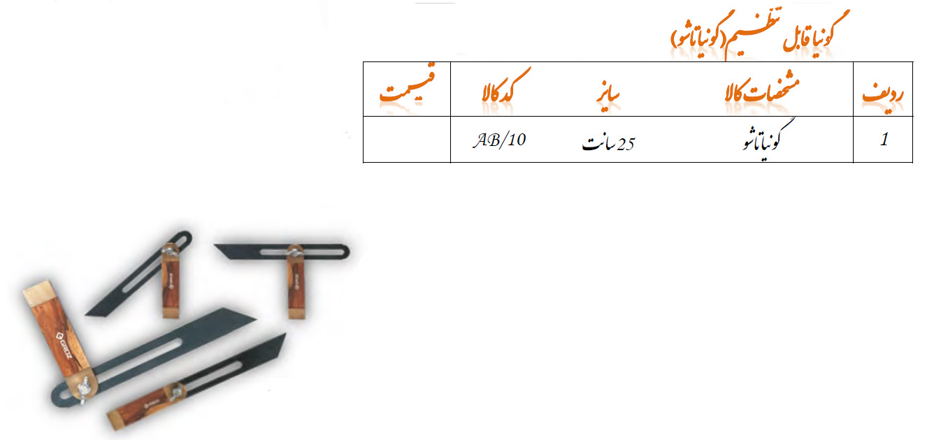 گونیا تاشو سایز 25 سانت مدل AB/10 گروز GROZ