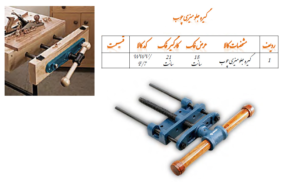گیره جلو میزی چوب مدل WWV/F/7 گروز GROZ