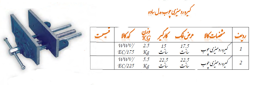گیره رو میزی چوب مدل WWV/EC/175 گروز GROZ