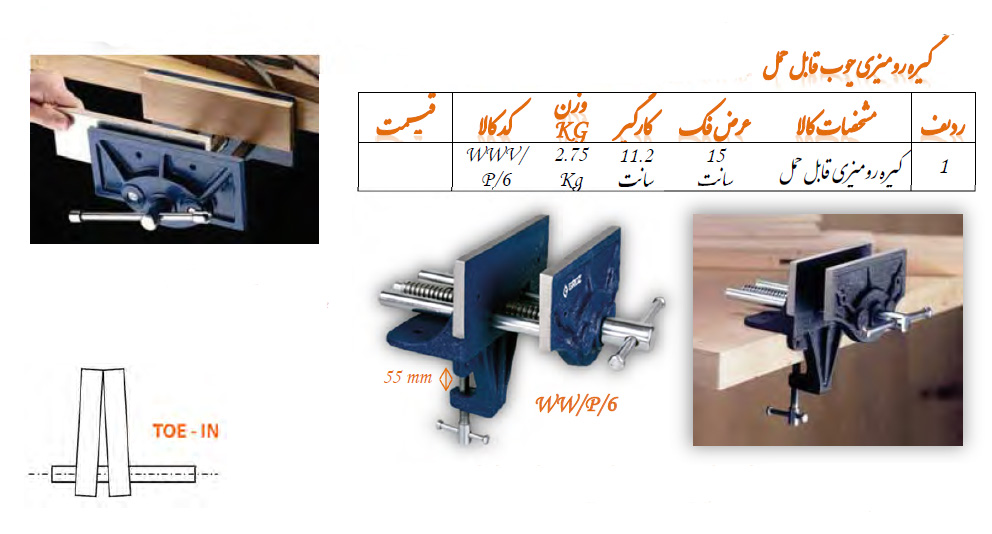 گیره رو میزی قابل حمل مدل WWV/P/6 گروز GROZ