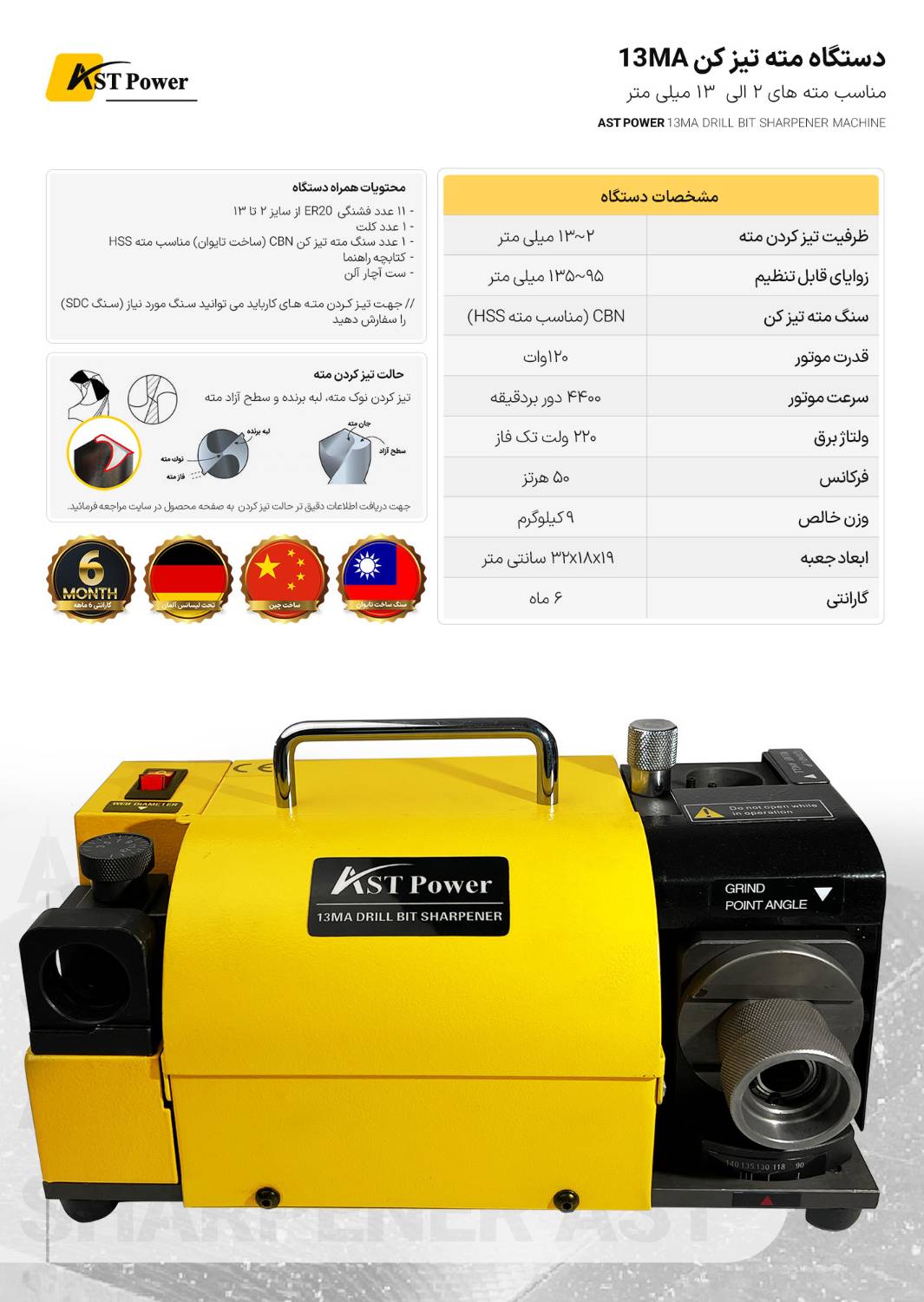دستگاه مته تیز کن 13MA ای اس تی پاور AST POWER