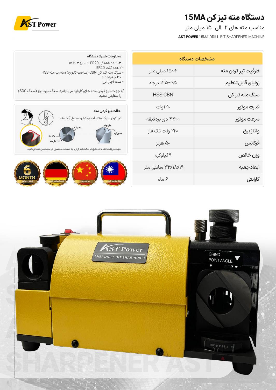 دستگاه مته تیز کن 15MA ای اس تی پاور AST POWER