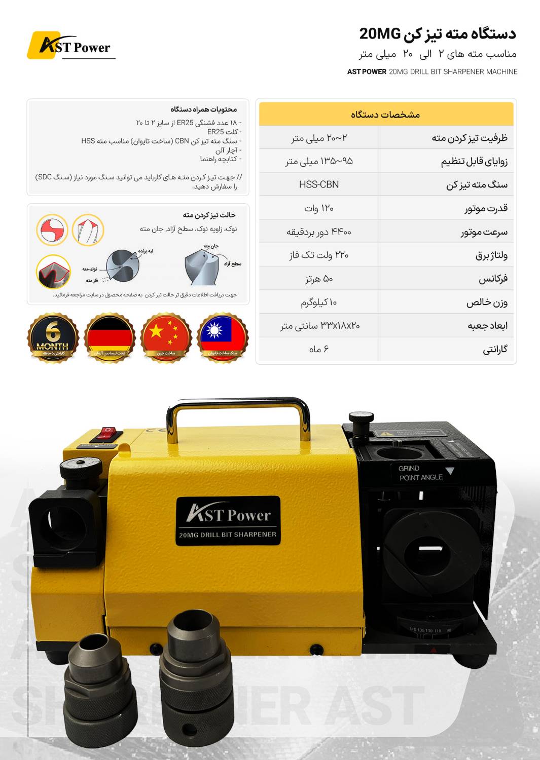 دستگاه مته تیز کن 20MG ای اس تی پاور AST POWER