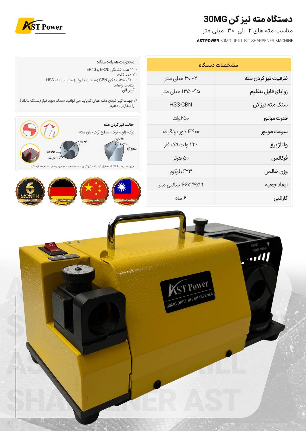 دستگاه مته تیز کن 30MG ای اس تی پاور AST POWER