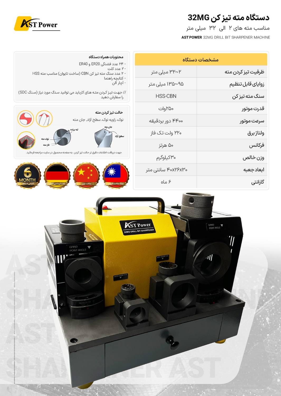 دستگاه مته تیز کن 32MG ای اس تی پاور AST POWER