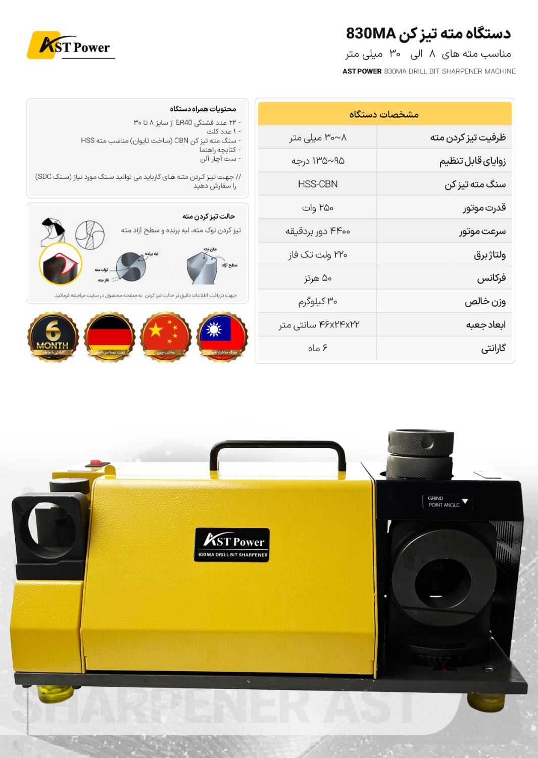 دستگاه مته تیز کن 830MA ای اس تی پاور AST POWER