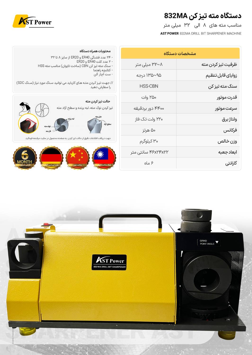 دستگاه مته تیز کن 832MA ای اس تی پاور AST POWER