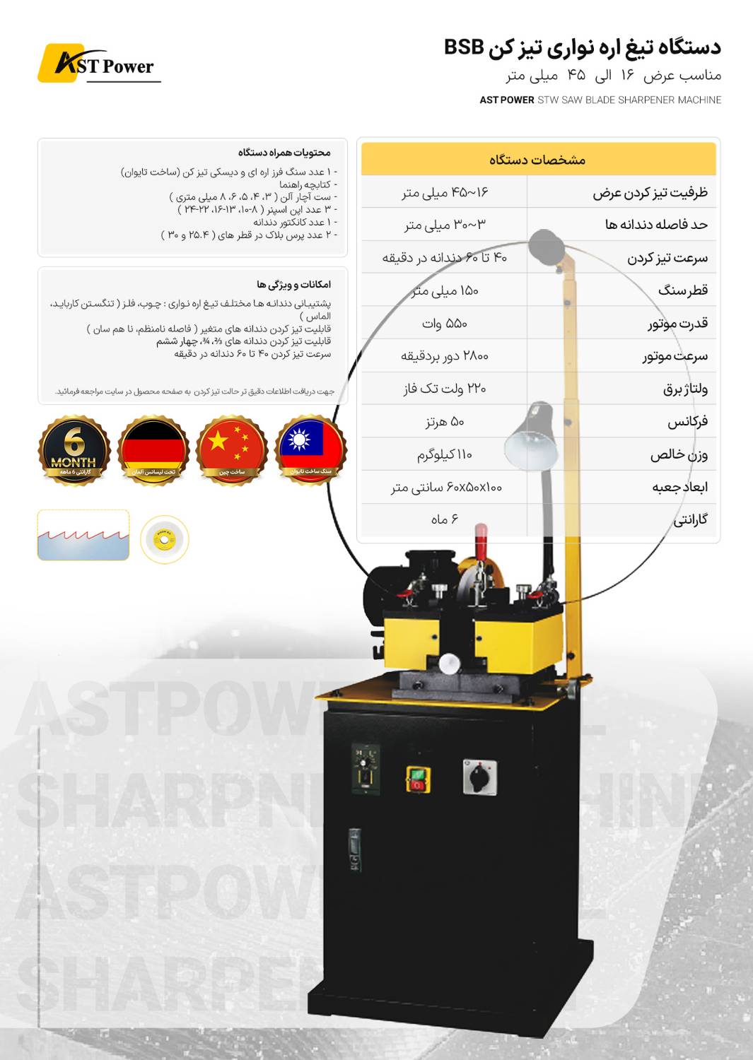 دستگاه تیغ اره نواری تیز کن BSB ای اس تی پاور AST POWER