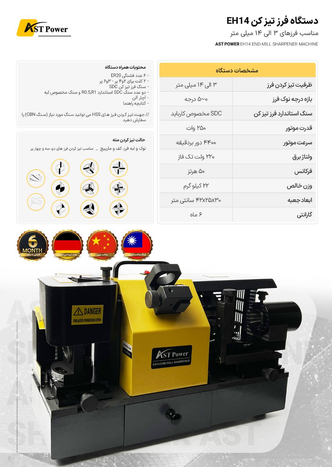 دستگاه فرز تیز کن EH14 ای اس تی پاور AST POWER