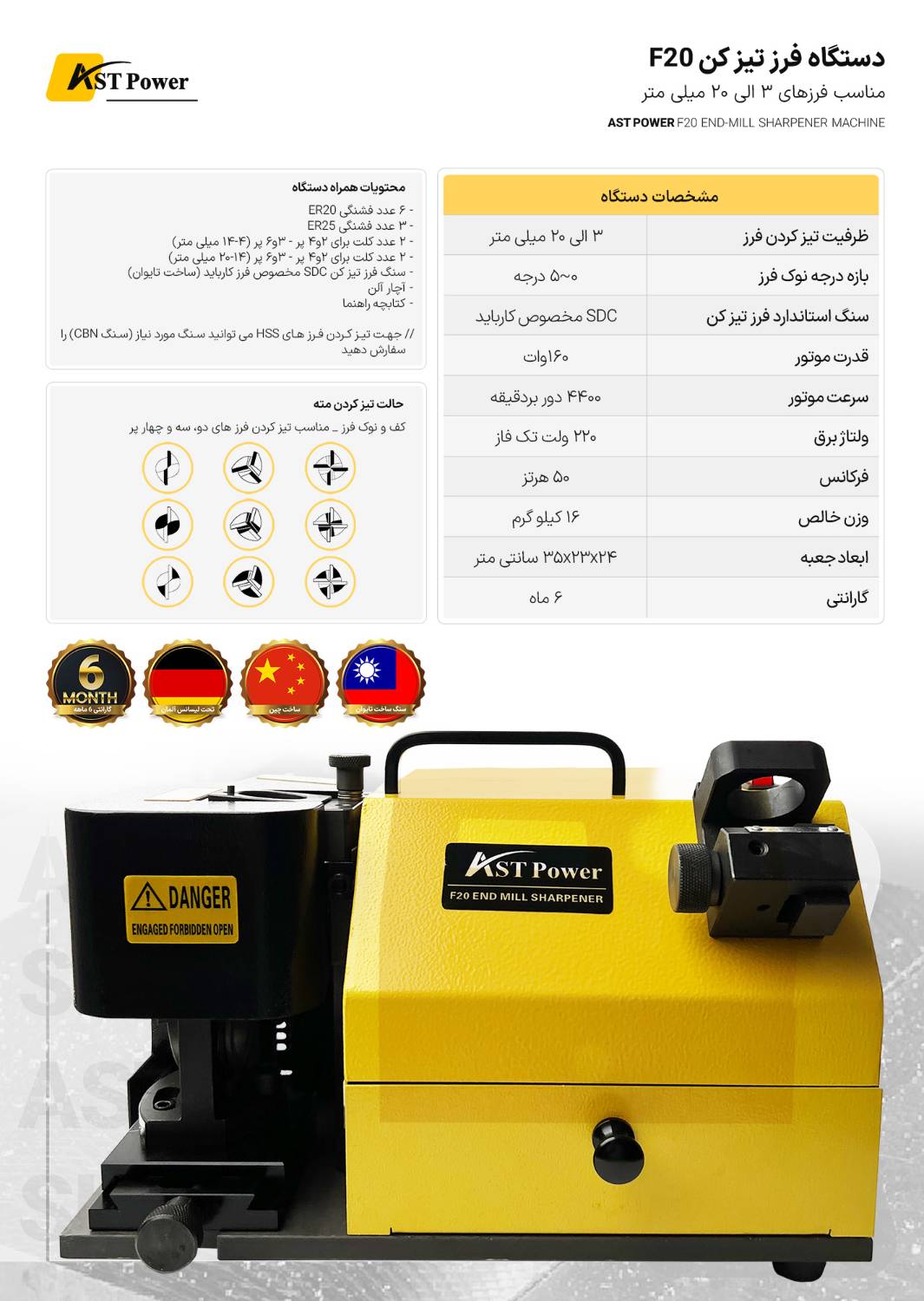 دستگاه فرز تیز کن F20 ای اس تی پاور AST POWER