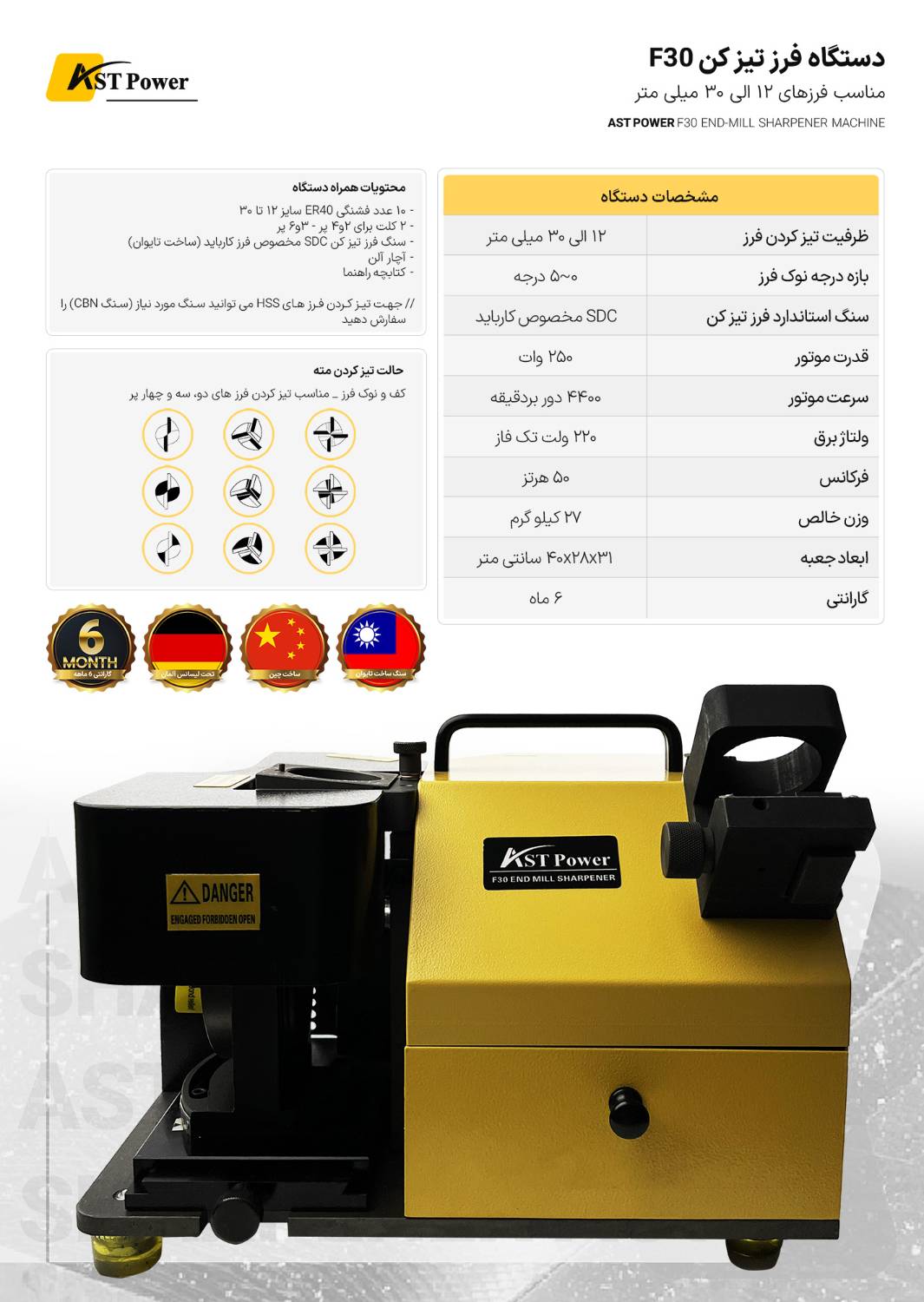 دستگاه فرز تیز کن F30 ای اس تی پاور AST POWER