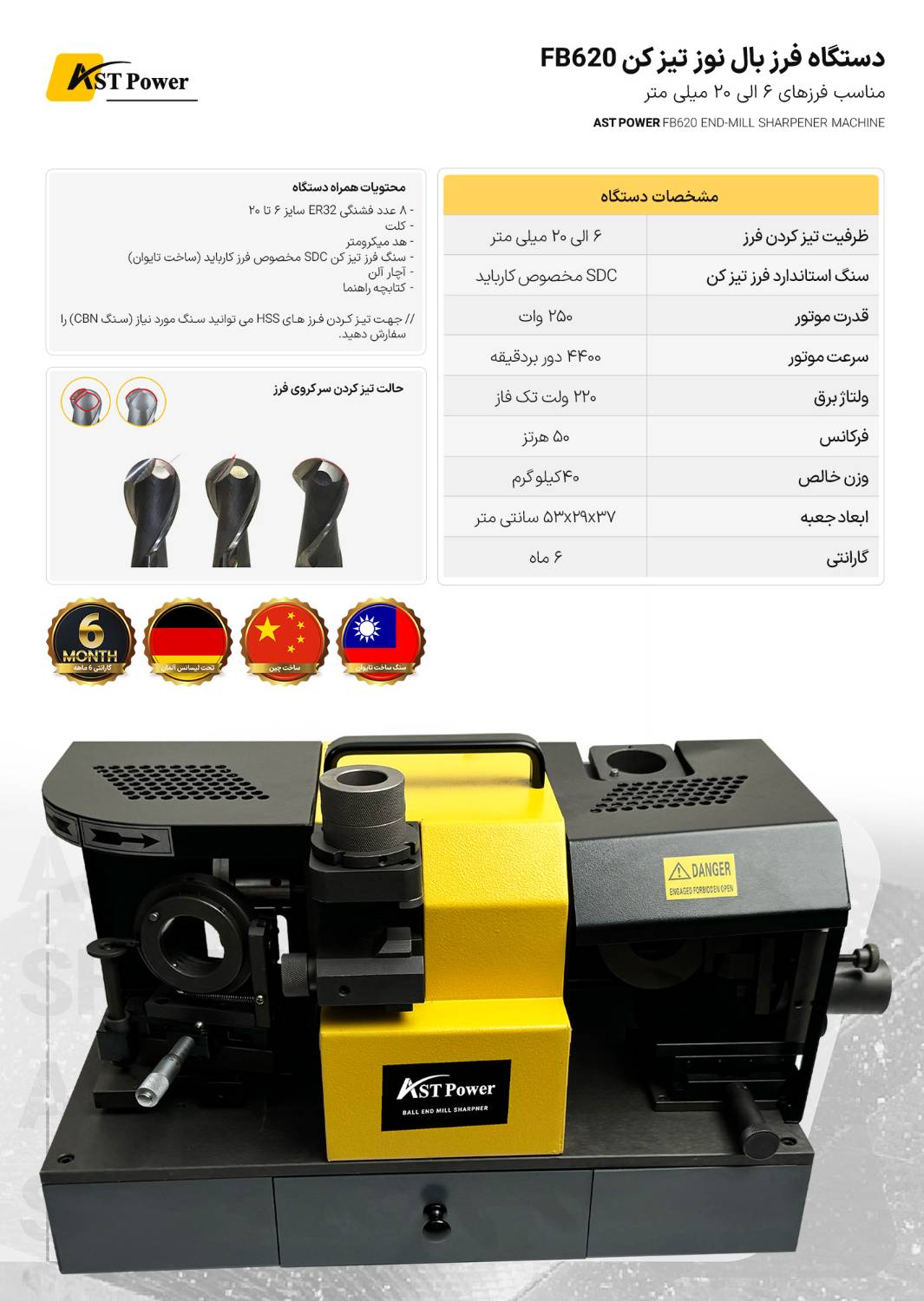 دستگاه فرزبال نوز تیز کن FB620 ای اس تی  پاور AST POWER