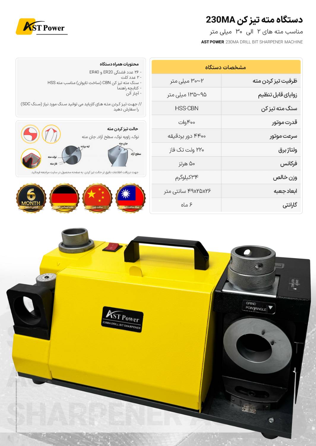 دستگاه مته تیز کن 230MA ای اس تی پاور AST POWER
