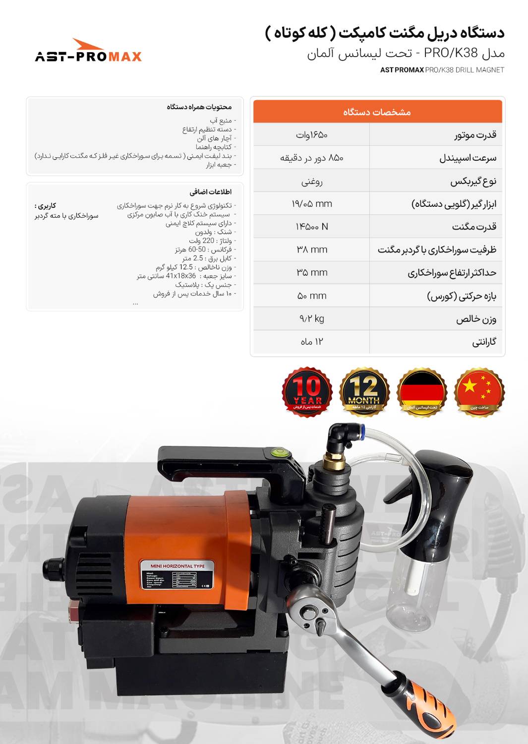 دستگاه دریل مگنت کامپکت PRO/K38 ای اس تی پرومکس AST PROMAX