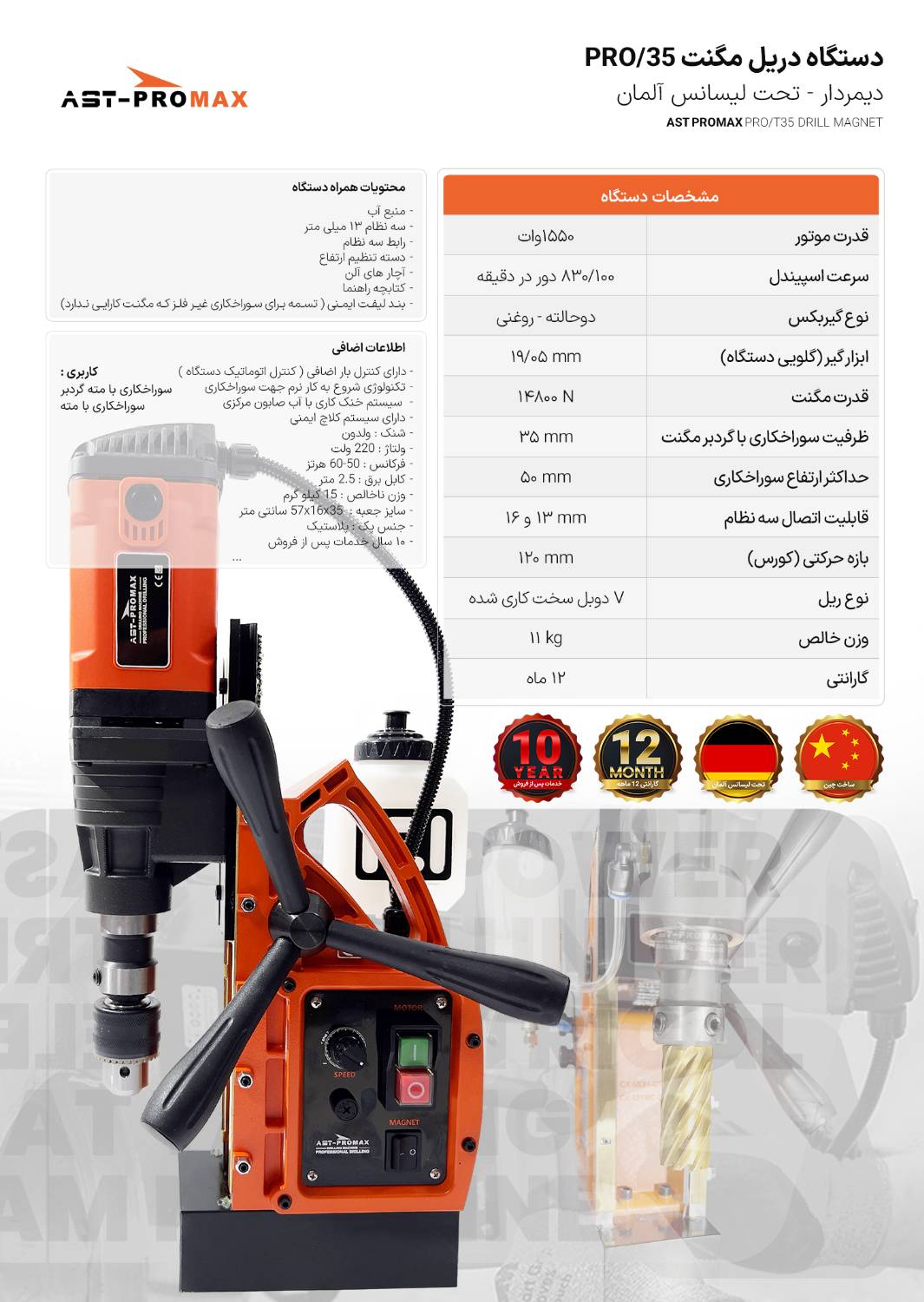 دستگاه دریل مگنت PRO/35 ای اس تی پرومکس AST PROMAX