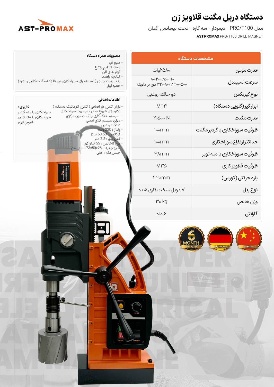دستگاه دریل مگنت قلاویز زن PRO/T100 ای اس تی پرومکس AST PROMAX