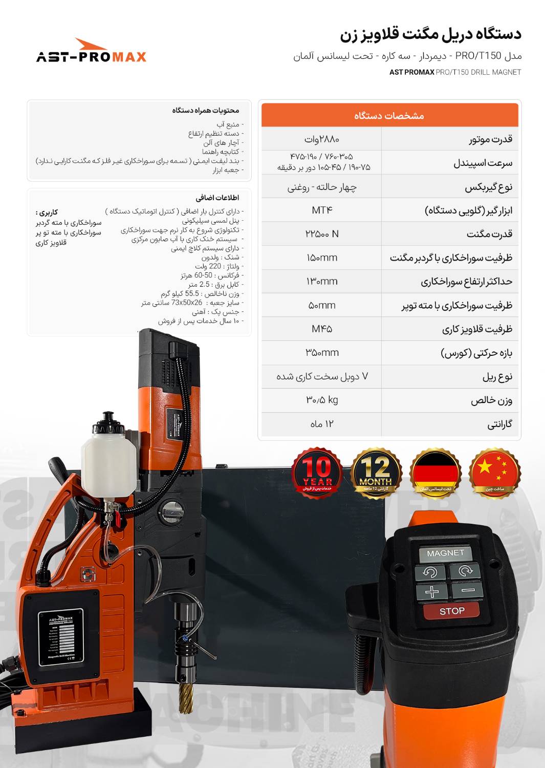 دستگاه دریل مگنت قلاویز زن PRO/T150 ای اس تی پرومکس AST PROMAX
