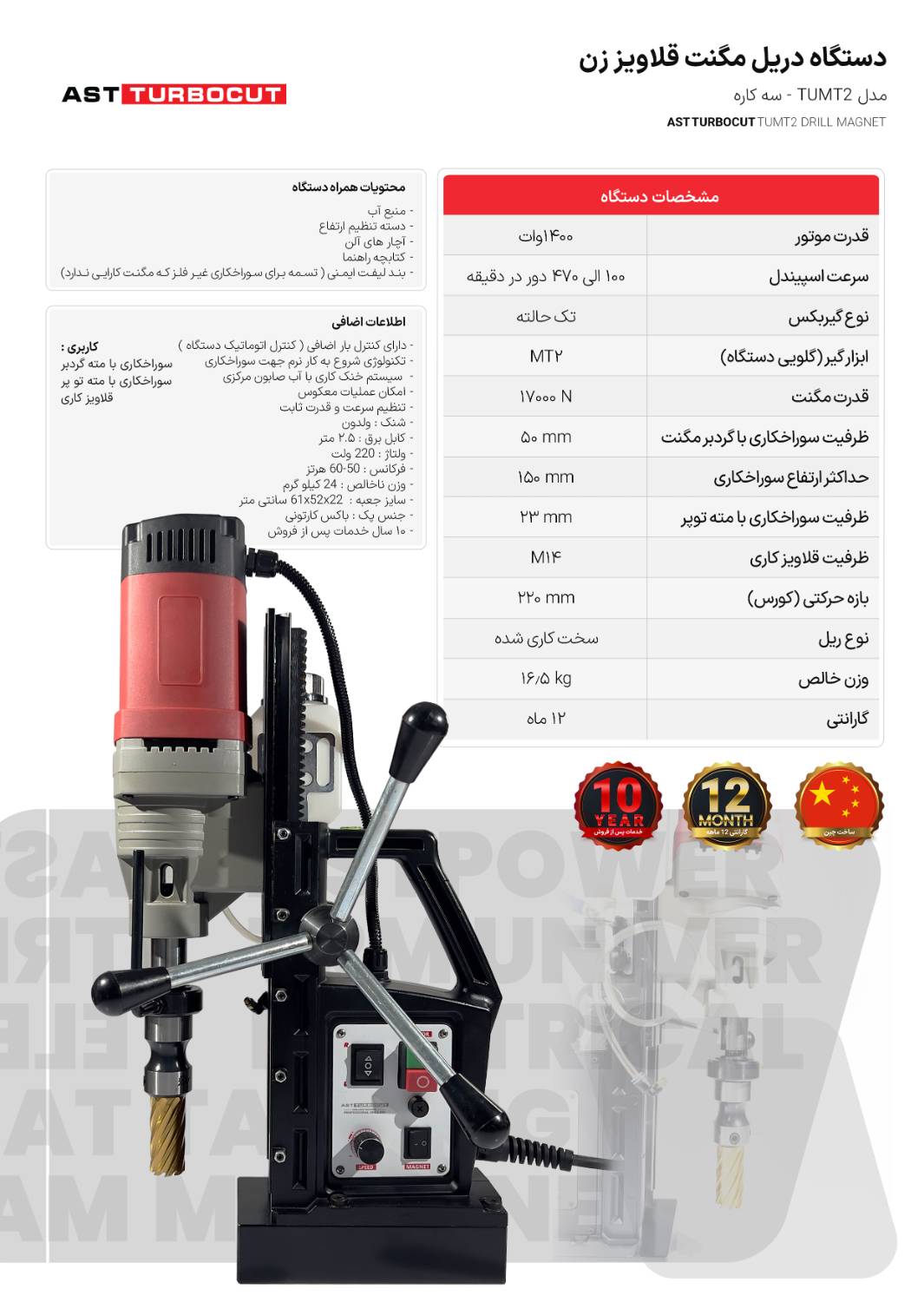 دستگاه دریل مگنت قلاویز زن TUMT2 ای اس تی توربوکات AST TURBOCUT