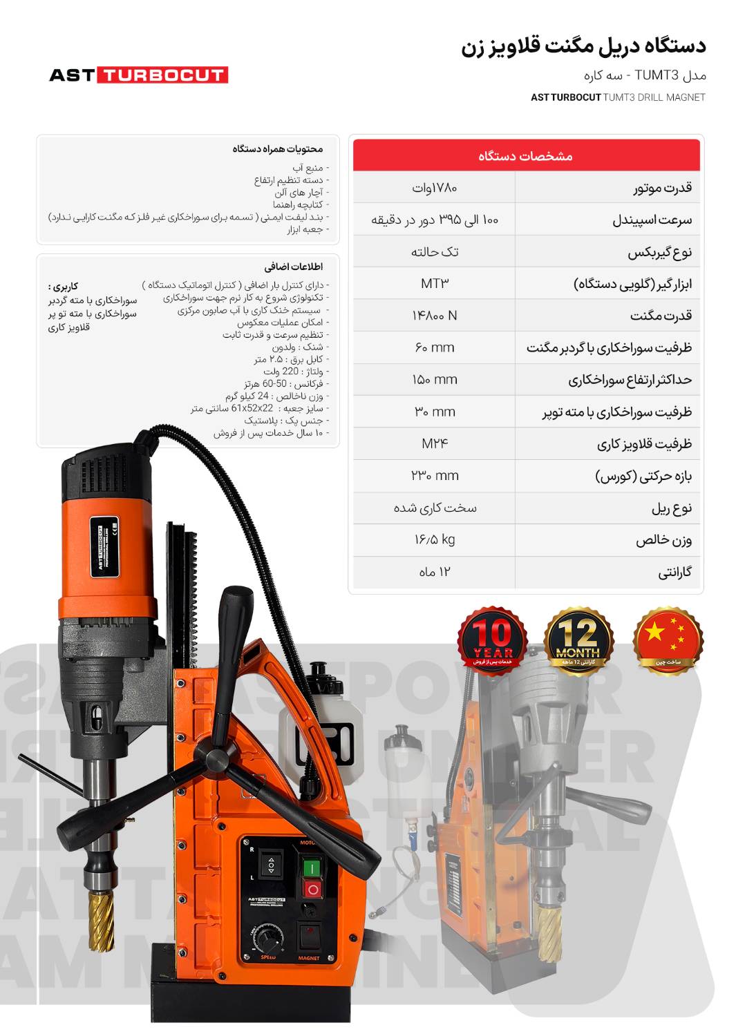 دستگاه دریل مگنت قلاویز زن TUMT3 ای اس تی توربوکات AST TORBOCUT