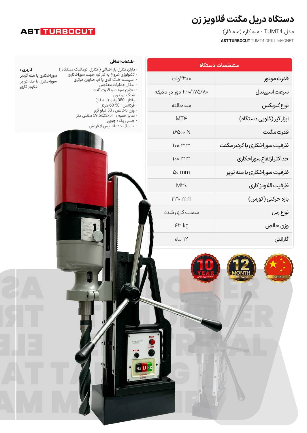 دستگاه دریل مگنت قلاویز زن TUMT4 ای اس تی توربوکات AST-TURBOCUT