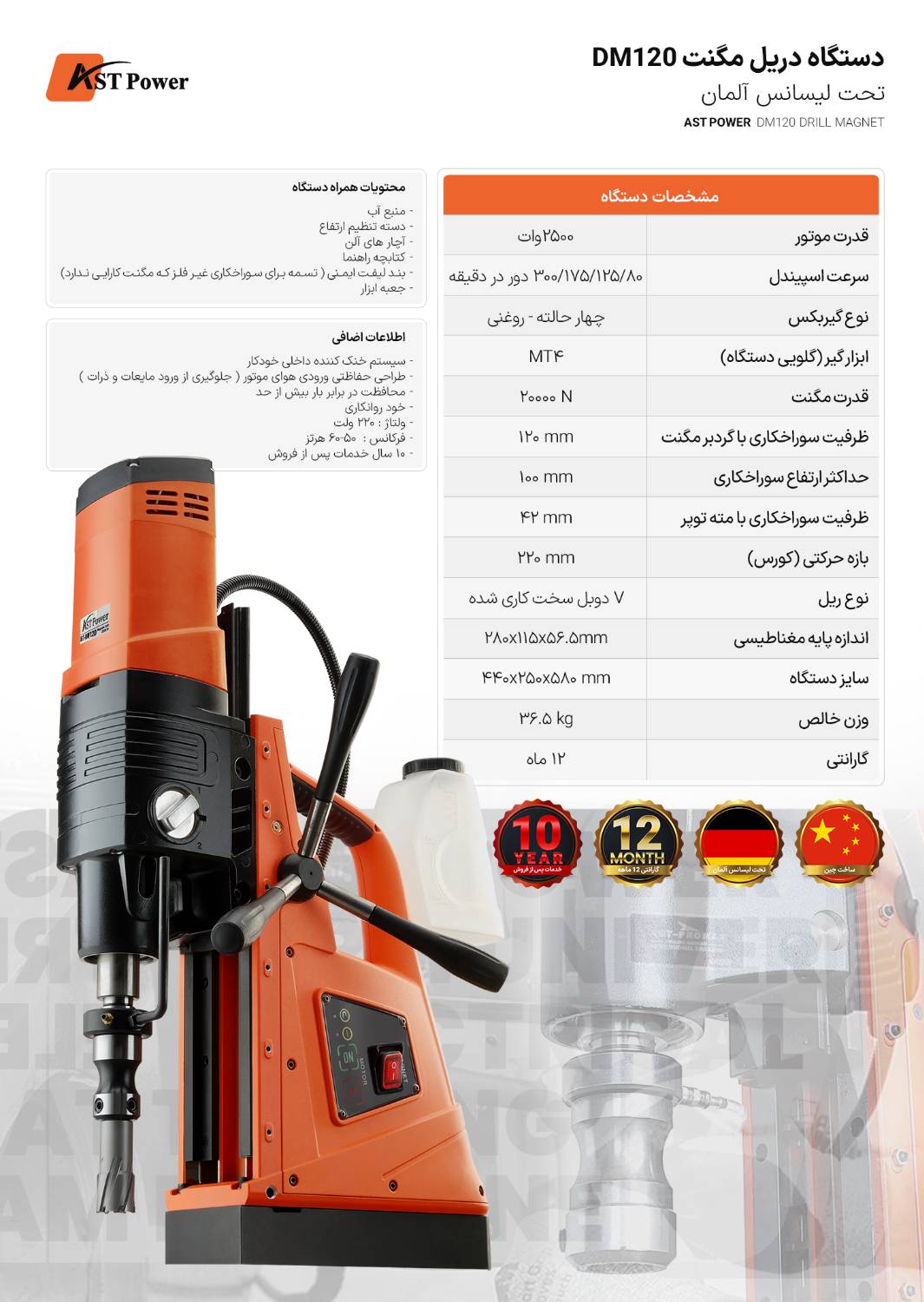 دستگاه دریل مگنت DM120 ای اس تی پاور AST POWER