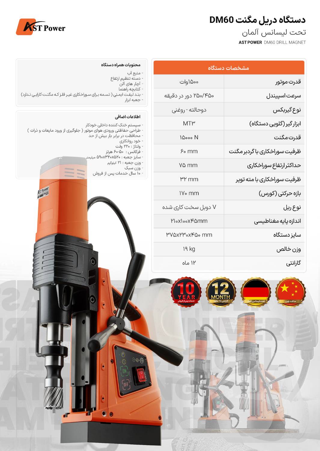 دستگاه دریل مگنت DM60 ای اس تی پاور AST POWER
