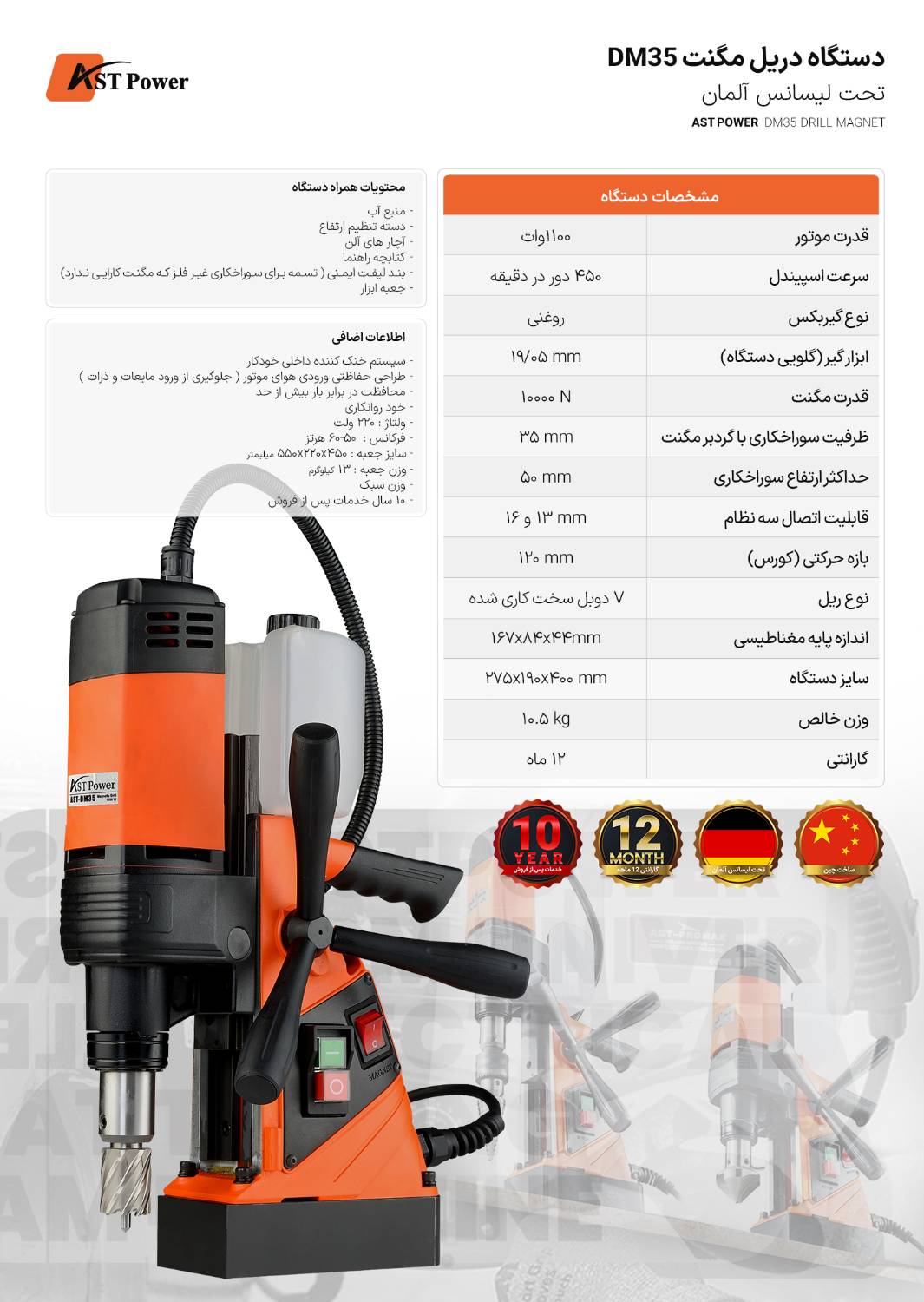 دستگاه دریل مگنت DM35 ای اس تی پاور AST POWER