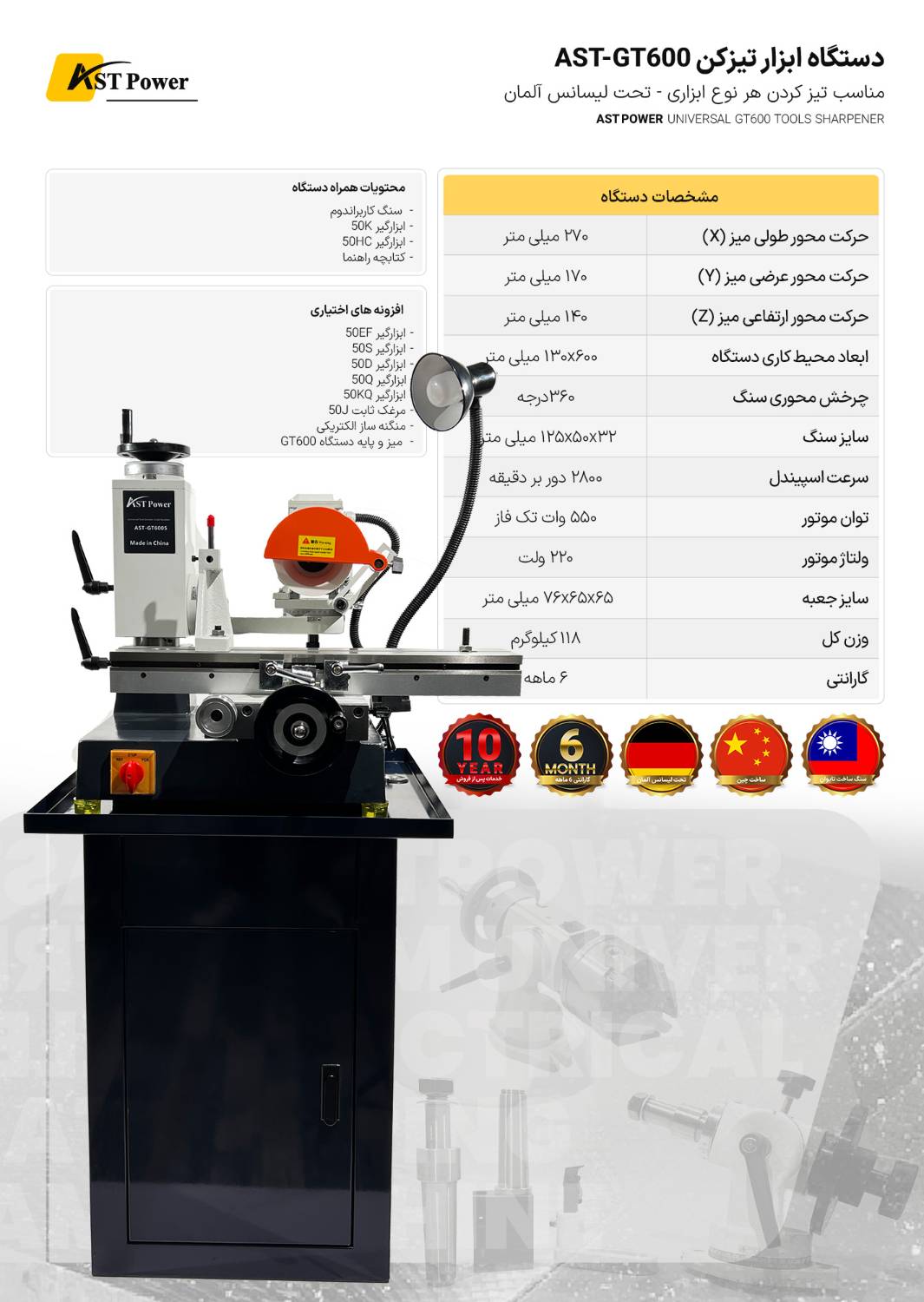 دستگاه ابزار تیز کن AST-GT600 ای اس تی پاور  AST POWER
