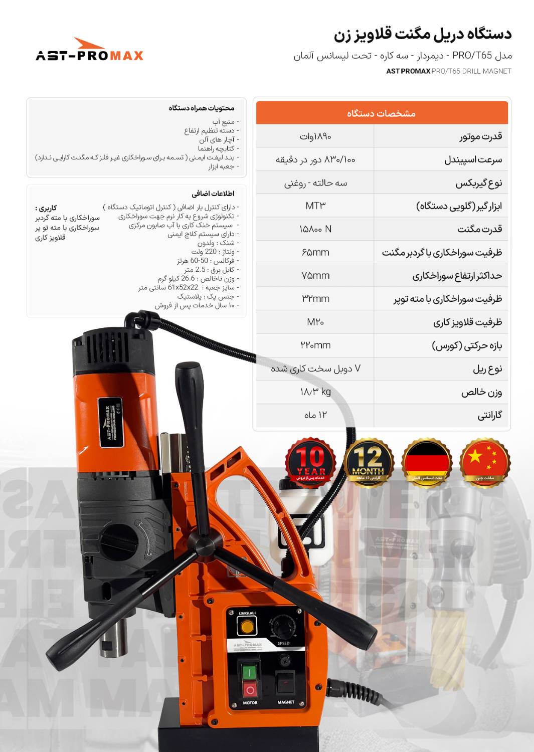 دستگاه دریل مگنت قلاویز زن PRO-T65 ای اس تی پرومکس AST PEROMAX